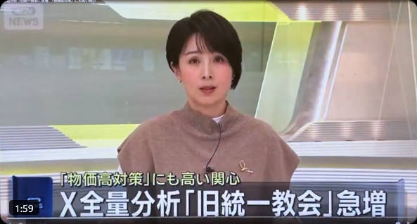 【悲報】衆議院選挙、統一教会が𝕏検索ワード第1位W