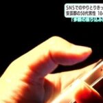 「スクリーンショットを送れば報酬がもらえる」SNSでのやり取りきっかけ…50代男性が1042万円だまし取られる