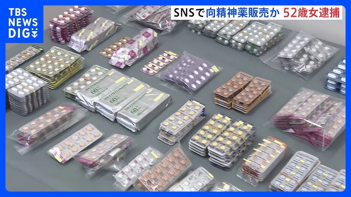 【警視庁】向精神薬をSNSで知り合った相手に販売か 52歳容疑者を逮捕