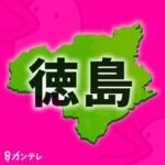 【徳島】「娘の彼氏泊まりに来たらモノなくなった」１７歳少年　SNS通じて知り合った交際女性の実家から車やスマホ等盗んだ疑い　福岡で身柄確保