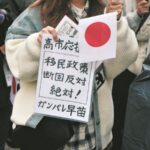 【東京新聞】移民反対デモに「新顔」が目立ち始めた　女性、若者、家族連れ…外国人への不安・不満の根拠は「SNS情報」
