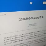 【分散型SNS】「Bluesky」が所信表明　SNSが抱える攻撃性や分断を「偶然の産物ではない」と断言