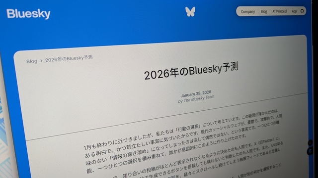 【分散型SNS】「Bluesky」が所信表明　SNSが抱える攻撃性や分断を「偶然の産物ではない」と断言