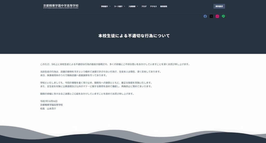 【京都】ファストフード店で男子高校生が備品を鼻の中に…悪ふざけの映像にSNSで批判　京都精華学園高校がHPで謝罪