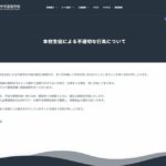 【京都】ファストフード店で男子高校生が備品を鼻の中に…悪ふざけの映像にSNSで批判　京都精華学園高校がHPで謝罪