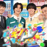 【STARTO ENTERTAINMENT】King & Princeの冠番組「キントレ」が終了する！3人脱退後にリニューアル、日テレも太鼓判を押していたが…