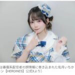 【芸能】暴露系配信者が“アイドルとファン男性の繋がり”嘘情報発信　事務所激怒で法的措置へ　“星野源の前例”も