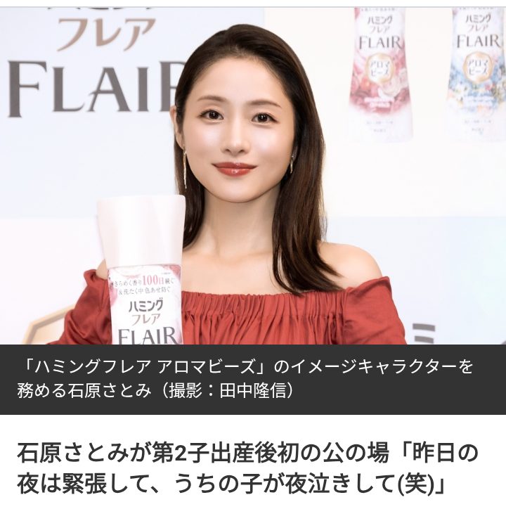 石原さとみが第2子出産後初の公の場「昨日の夜は緊張して、うちの子が夜泣きして(笑)」