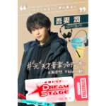 【テレビ】TBS、1月スタートの金曜ドラマは「K-POP」が舞台…　主演は中村倫也、韓国語にも挑戦！　K-POP版スポ根ドラマ『DREAM STAGE』