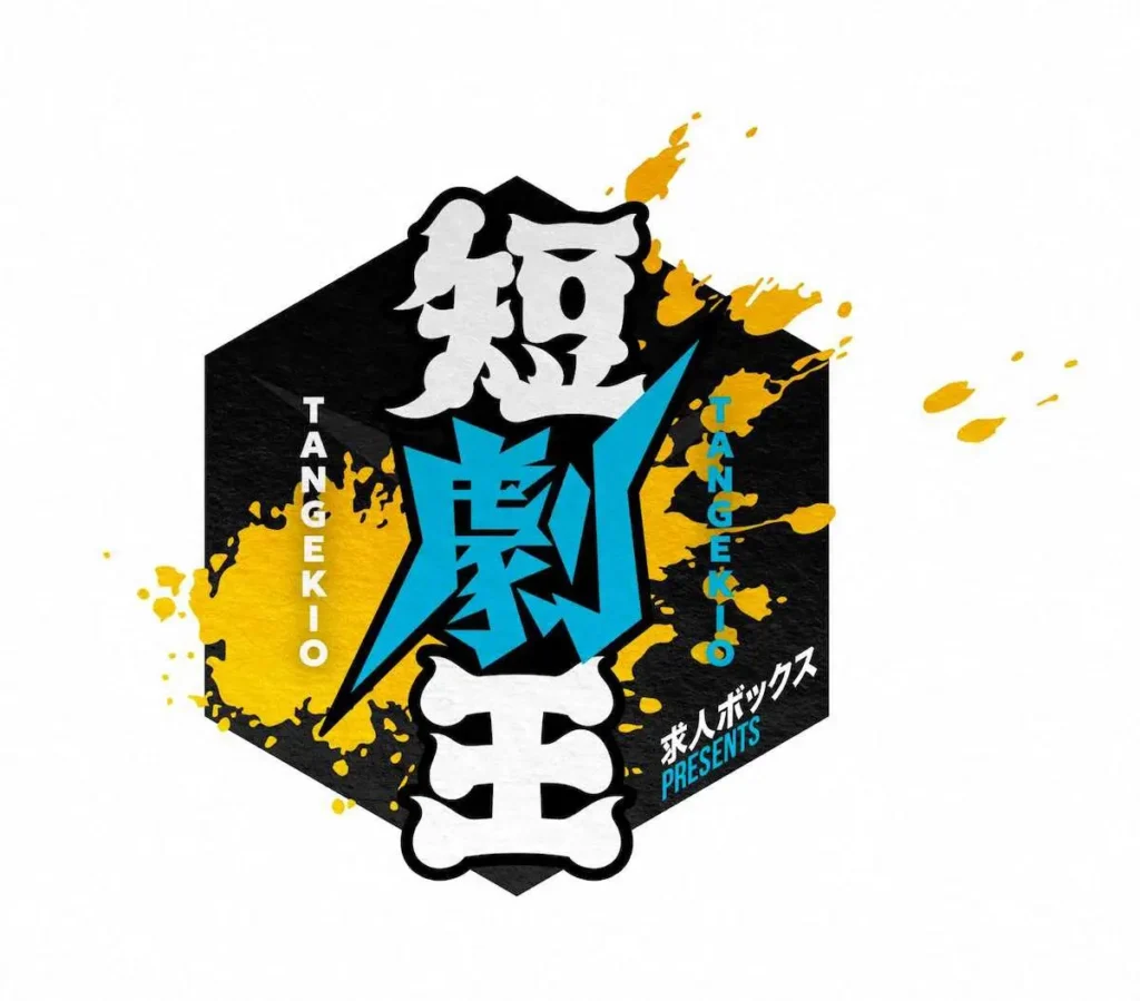 【お笑い】TBS、ネタ時間15秒の新賞レース「短劇王」発表！　加速するコント短尺化、タイパ重視の価値観を反映か