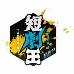 【お笑い】TBS、ネタ時間15秒の新賞レース「短劇王」発表！　加速するコント短尺化、タイパ重視の価値観を反映か