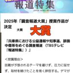 【悲報】TBS『報道特集』が調査報道大賞を受賞