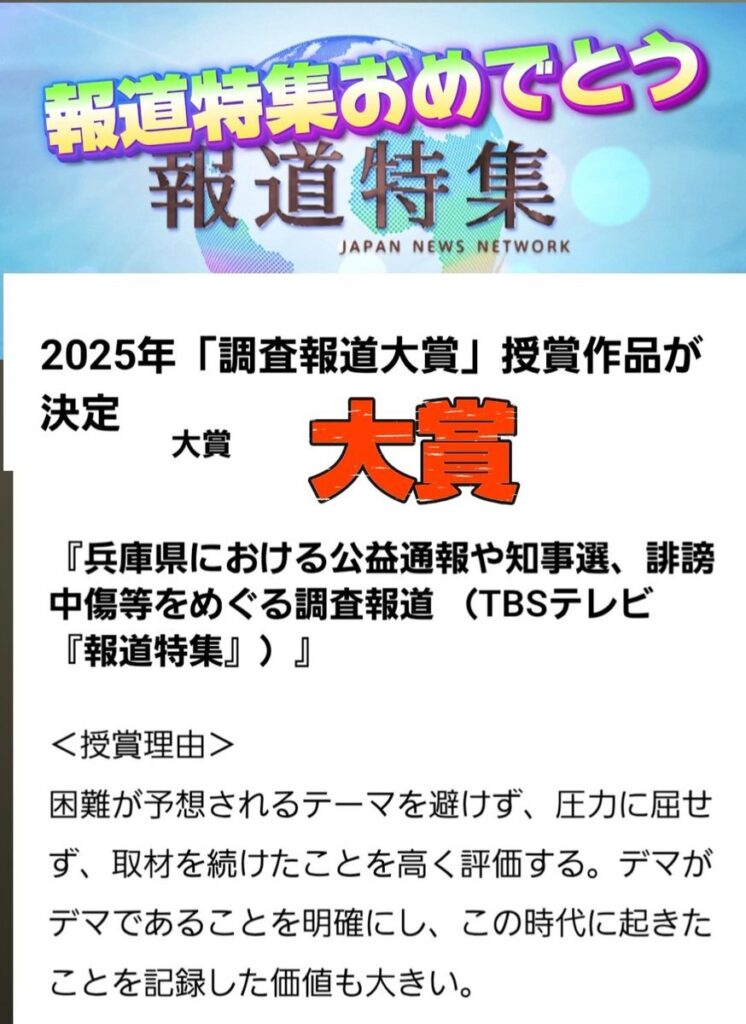 【悲報】TBS『報道特集』が調査報道大賞を受賞
