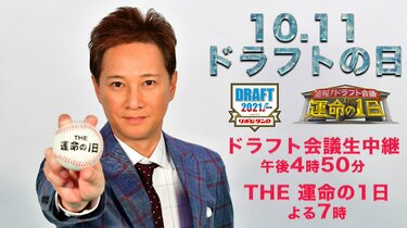 【テレビ】「野球詳しいんかな？」小泉孝太郎が“中居正広氏の後任”に驚きの声も…TBSドラフト番組“共演者も被り”でザワッ