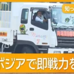 【流通】深刻化するドライバー不足　カンボジアで即戦力を育成　“日本式”交通ルールで親和性