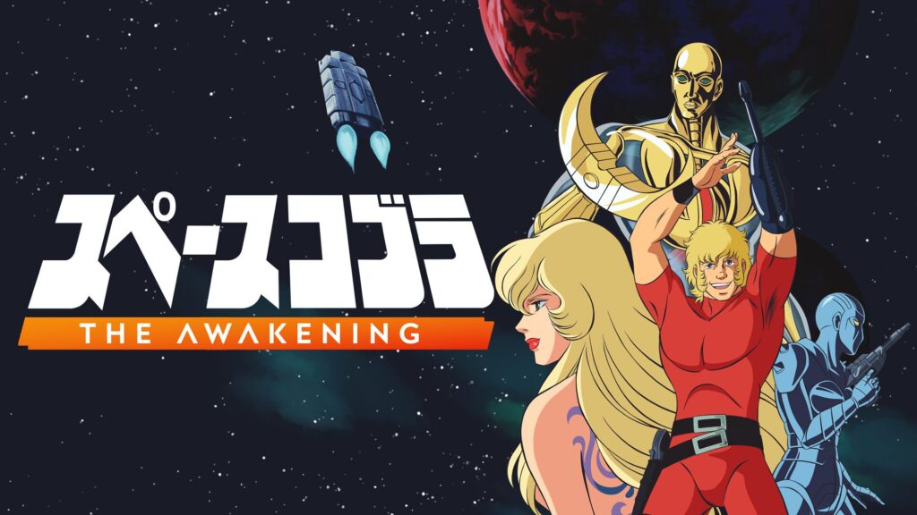 『スペースコブラ：The Awakening』日本語ボイス収録のSwitch/PS5版が10月9日より順次発売。アニメ『コブラ』の世界観を再現した横スクロールアクション