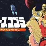 『スペースコブラ：The Awakening』日本語ボイス収録のSwitch/PS5版が10月9日より順次発売。アニメ『コブラ』の世界観を再現した横スクロールアクション
