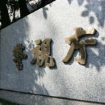 【横浜】わいせつ動画公開、有料サイトで販売か　TikTok「配信者」の男子高生を逮捕