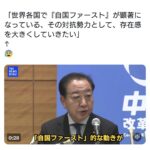 中革連・野田氏「世界各国で『自国ファースト』が顕著になっており、その対抗勢力となっていきたい」