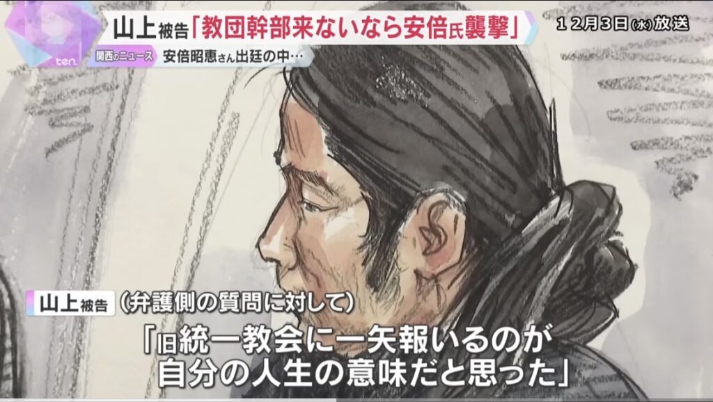 【安倍晋三氏】山上徹也被告「統一教会に一矢報いるのが自分の人生の意味だと思った」