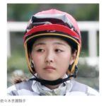 【競馬】佐々木世麗騎手　実効6日間の騎乗停止処分…　許可なく調整ルームを離れ、前検量に遅れる