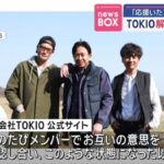 【悲報】国分太一さんの人権救済申立「日テレのせいでTOKIO解散や家族が人権侵害された」