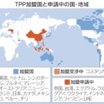 TPP、フィリピンとUAEが加盟申請　韓国も加盟を検討
