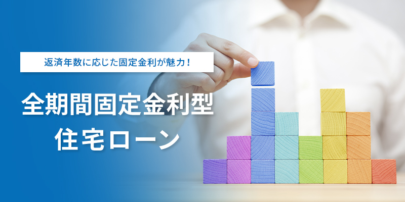 住宅ローン固定金利　12月から引き上げ　大手5行そろって　長期金利の上昇を受け