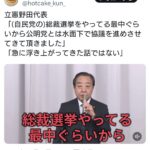 立憲・野田代表「実は自民党総裁選の時から新党の協議をしてました」