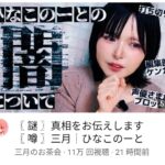 【画像】『ひなこのーと』の女性原作者の顔面、限界突破…!!