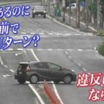 【なぜそこで?】「Uターンが相次ぐ市道」目の前に交差点があるのに…交通違反にはならないのか警察に聞いてみると