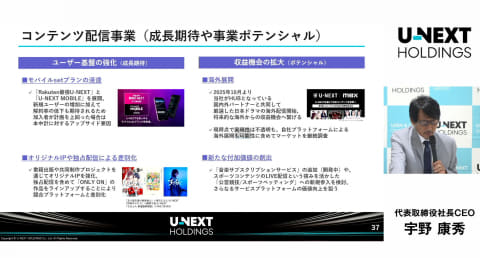 U-NEXT、映像配信に“音楽サブスク”サービス追加へ　公営競技とスポーツベッティングへの参入も検討