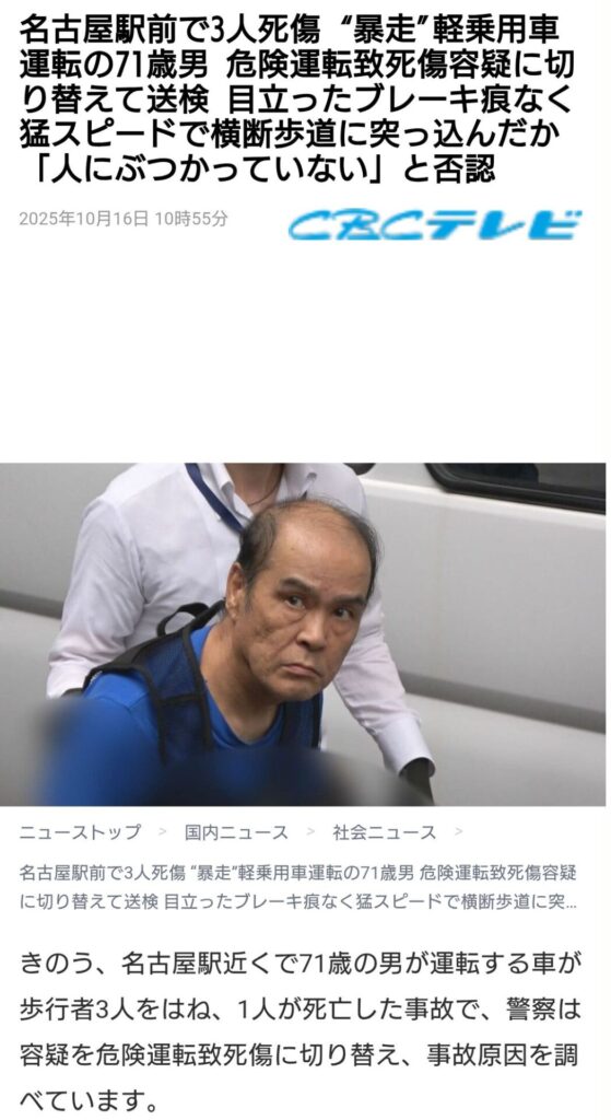 名古屋暴走事故の運転手「人にぶつかってない」