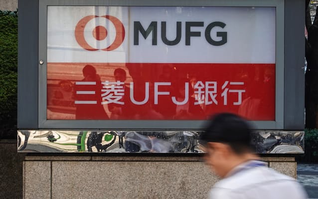 三菱UFJ銀行が定年65歳に延長　若手の待遇も改善、初任給30万円