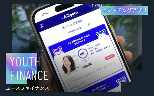 三菱UFJ・りそなが行員専用マッチングアプリ、｢出会い｣支援のワケ