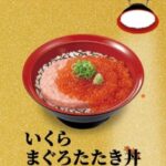 すき家に3000円超えメニュー登場『メガいくら丼』3490円  販売