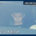 今の二十歳って中学生みたいな顔してるね。中学生と混じって遊んでた車カス逮捕。時速100キロでレース