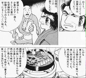 【定期】【画像】美昧しんぼ「すき焼きは牛肉を一番まずく食べる方法だ！」