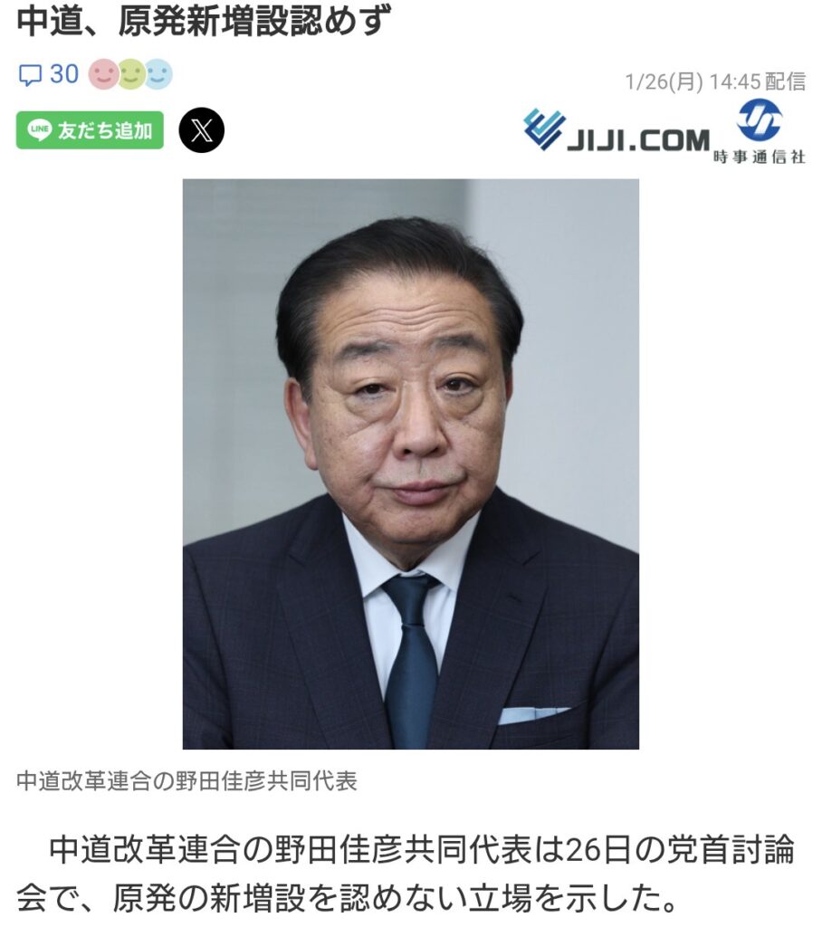 中革連・野田氏、原発の新増設を認めない立場を示す