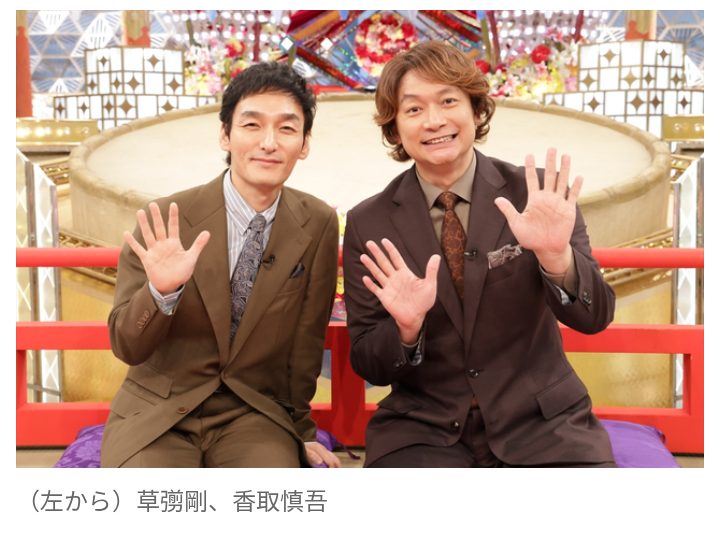 【芸能】草彅剛＆香取慎吾、8年ぶりにフジバラエティー共演！  『大相撲フードバトル』でMCタッグ