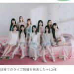 【アイドル】指原莉乃プロデュースの『＝LOVE』、初の国立競技場ライブを発表！　4月の横浜スタジアムに続き大規模ライブ相次ぐ