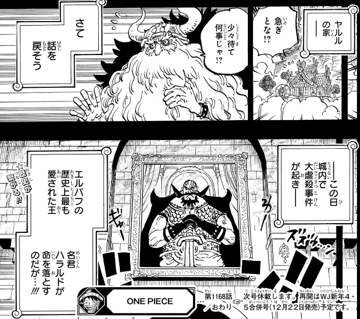 ワンピース最新話、回想中に始まった過去編の中でまた回想開始w