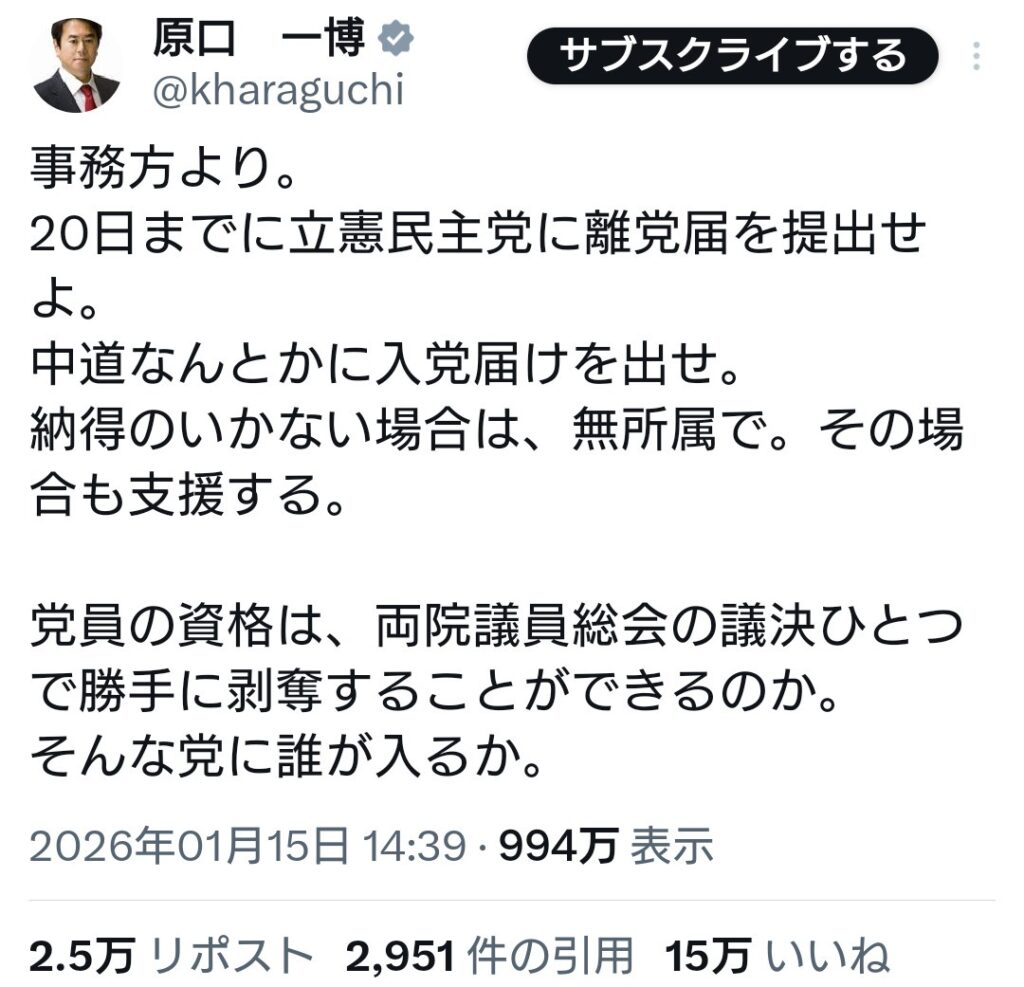 立憲・原口氏「立憲民主党に離党届を提出し中道なんとかに入党届けを出せ？そんな党に誰が入るか」