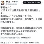 立憲・原口氏「立憲民主党に離党届を提出し中道なんとかに入党届けを出せ？そんな党に誰が入るか」
