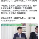 立憲無惨！公明×立憲新党で148人→40人へ激減。合流ではなく、立憲の大量リストラと判明