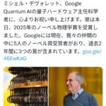 Google関係者、ノーベル賞乱獲