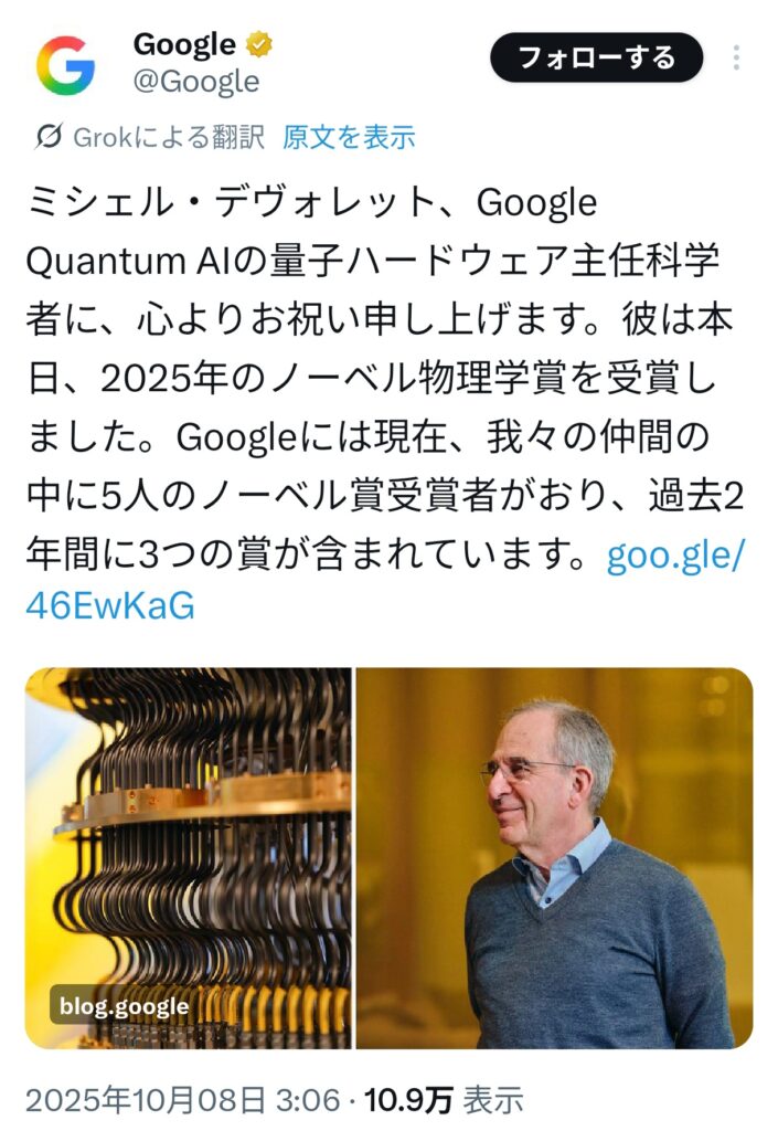 Google関係者、ノーベル賞乱獲