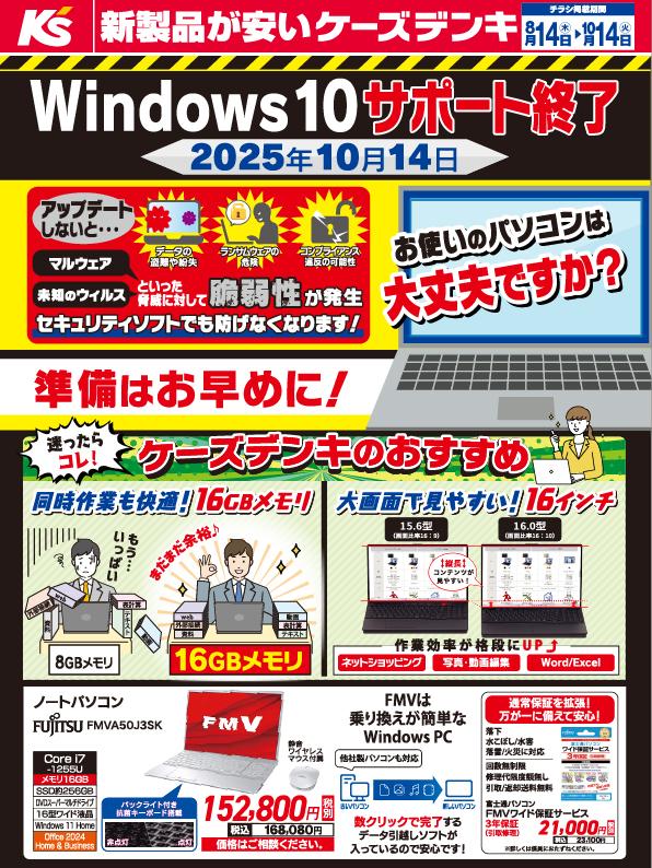 「Windows 10」がついにサポート終了