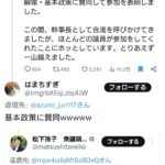 中革連・安住氏「立憲民主党の現職144名全員が中道改革連合の綱領・基本政策に賛同してくれました」