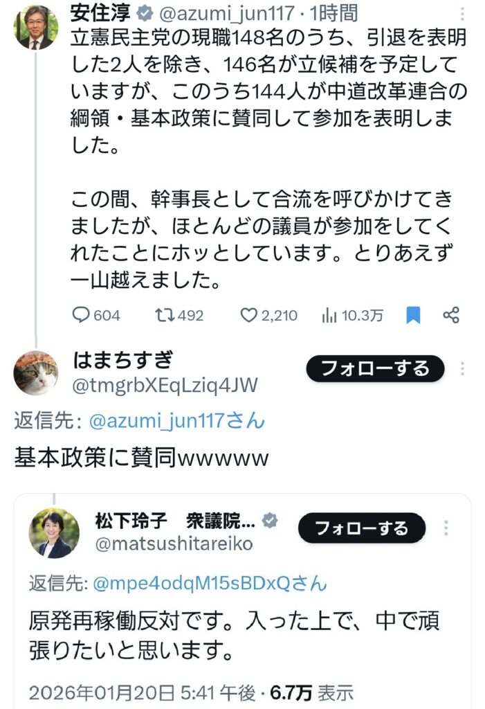 中革連・安住氏「立憲民主党の現職144名全員が中道改革連合の綱領・基本政策に賛同してくれました」
